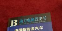 中汽中心發(fā)布2017年《動力電池藍皮書》