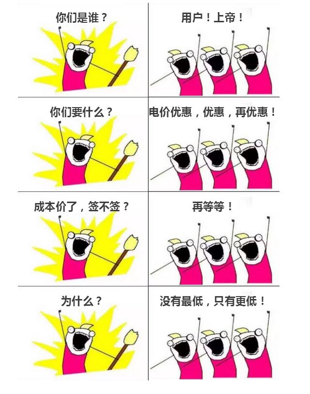 售電公司漫畫(huà)