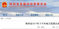陜西2017年下半年<font color=