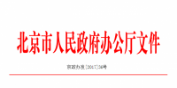 北京：2020年形成半徑小于5公里的充電網(wǎng)絡
