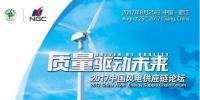迫在眉睫！中國風(fēng)電高質(zhì)量供應(yīng)鏈如何打造？