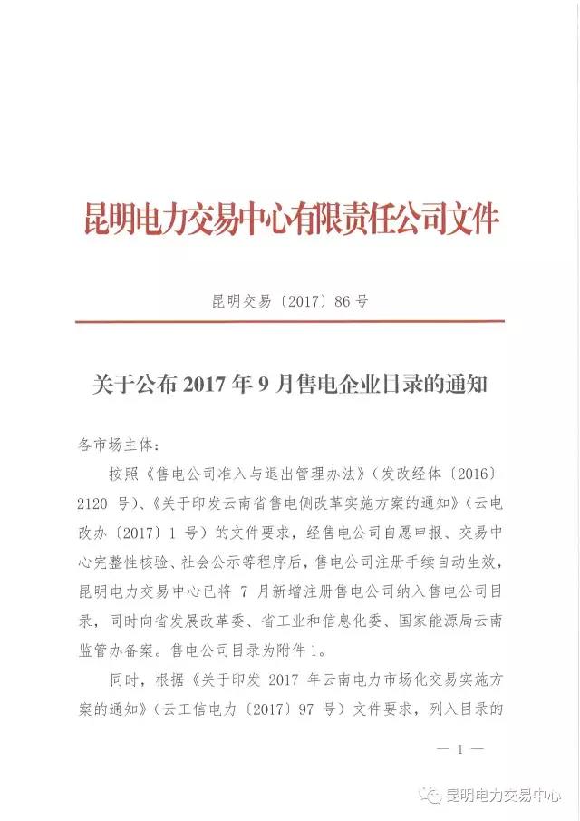 云南有多少家售電公司？多少家繳納了保證金？