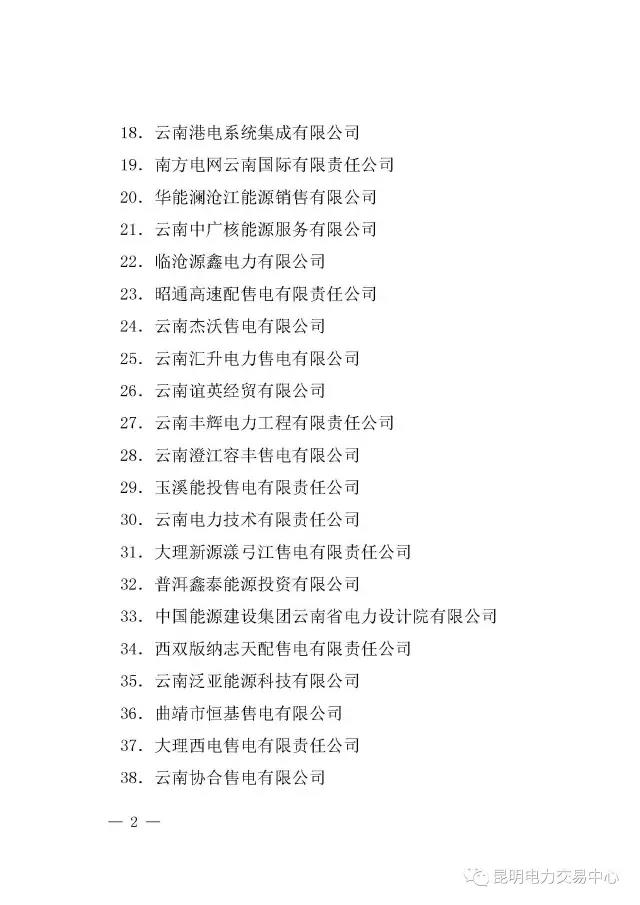 云南有多少家售電公司？多少家繳納了保證金？