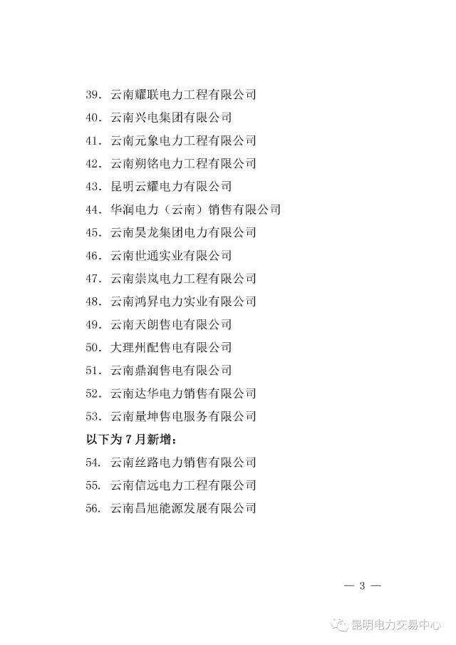 云南有多少家售電公司？多少家繳納了保證金？