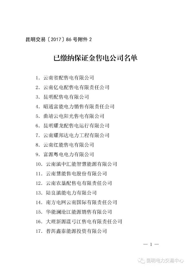 云南有多少家售電公司？多少家繳納了保證金？