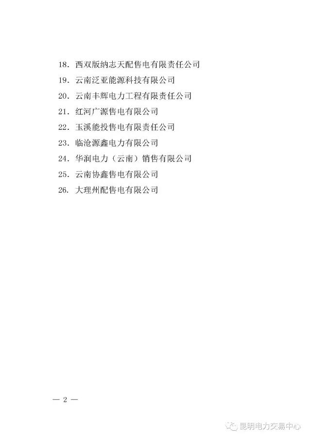 云南有多少家售電公司？多少家繳納了保證金？