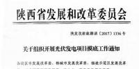 陜西發(fā)改委組織開展<font color=