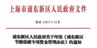 全國(guó)之最！上海浦東風(fēng)電、光伏等初裝一次性20%補(bǔ)貼?。ǜ轿募?/></a></div>
                                <h3><a class=