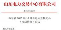 山東將開展2017年10月份<font color=