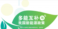 [直播]國家火力發(fā)電工程技術(shù)研究中心張作中：構(gòu)建智慧能源互聯(lián)網(wǎng)需以<font color=
