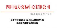 四川將開展2017年10月居民生活<font color=