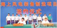 中車陽(yáng)江海上風(fēng)電裝備制造項(xiàng)目簽約