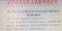 浙江金華出臺禁令：嚴禁以太陽能為由進行樓頂違章搭建，光伏板不得使用藍色