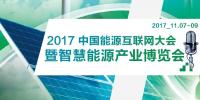 中國智慧能源特色城市小鎮(zhèn)+行業(yè)重量級(jí)專家 為智慧能源領(lǐng)域帶來新機(jī)遇