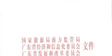 廣東電力市場年度合同電量集中交易實(shí)施細(xì)則（試行）印發(fā)