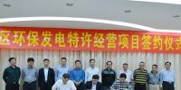 總投資額8億元 廣東潮州市區(qū)環(huán)保發(fā)電特許經營項目簽約