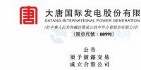 總投資37億元！大唐擬成立合資公司開建首個海上185MW風電項目