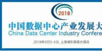 上海動力展I新起點！新高度！上海動力展攜手DCIC2018第八屆數(shù)據(jù)中心產(chǎn)業(yè)發(fā)展大會