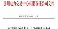 2017年11月貴州省<font color=