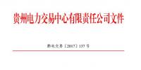 10億千瓦時(shí)！貴州20日開(kāi)展12月<font color=