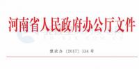 河南省政府：2020年建成4個百萬千瓦級風(fēng)電基地 全省<font color=