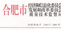 安徽合肥2017年光伏產(chǎn)品推廣目錄第二批名單敲定 晶澳、易事特等5家企業(yè)上榜
