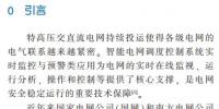智能電網(wǎng)調(diào)度控制系統(tǒng)實時監(jiān)控與預(yù)警功能規(guī)范解讀