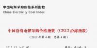 中國沿海電煤采購價(jià)格<font color=