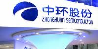 國(guó)資股東要賣掉手中一半的中環(huán)股份 套現(xiàn)金額超17億元
