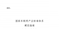 兩部委發(fā)布《國(guó)家<font color=