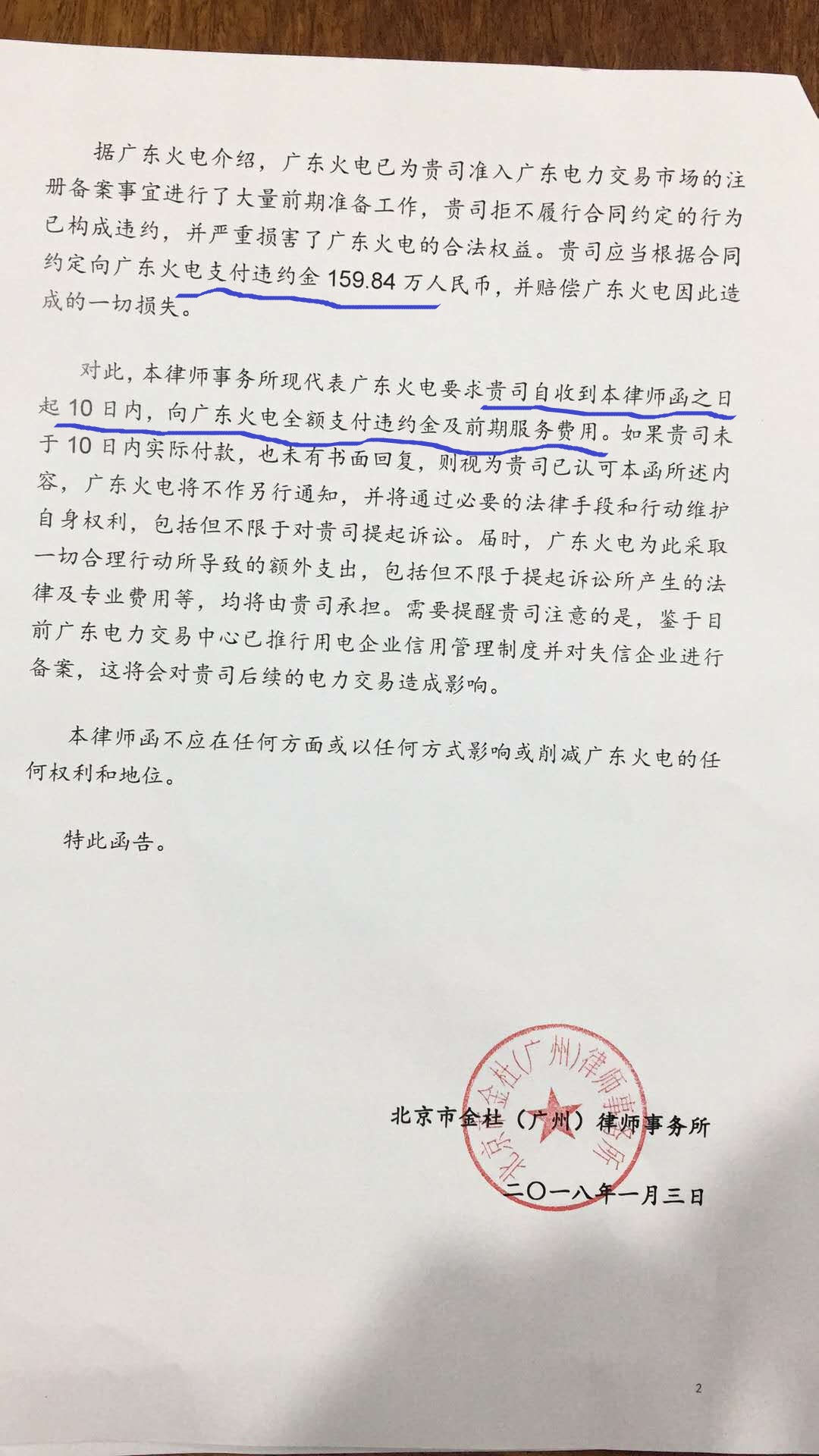 售電公司要把用戶告上法庭，到底是誰的錯？