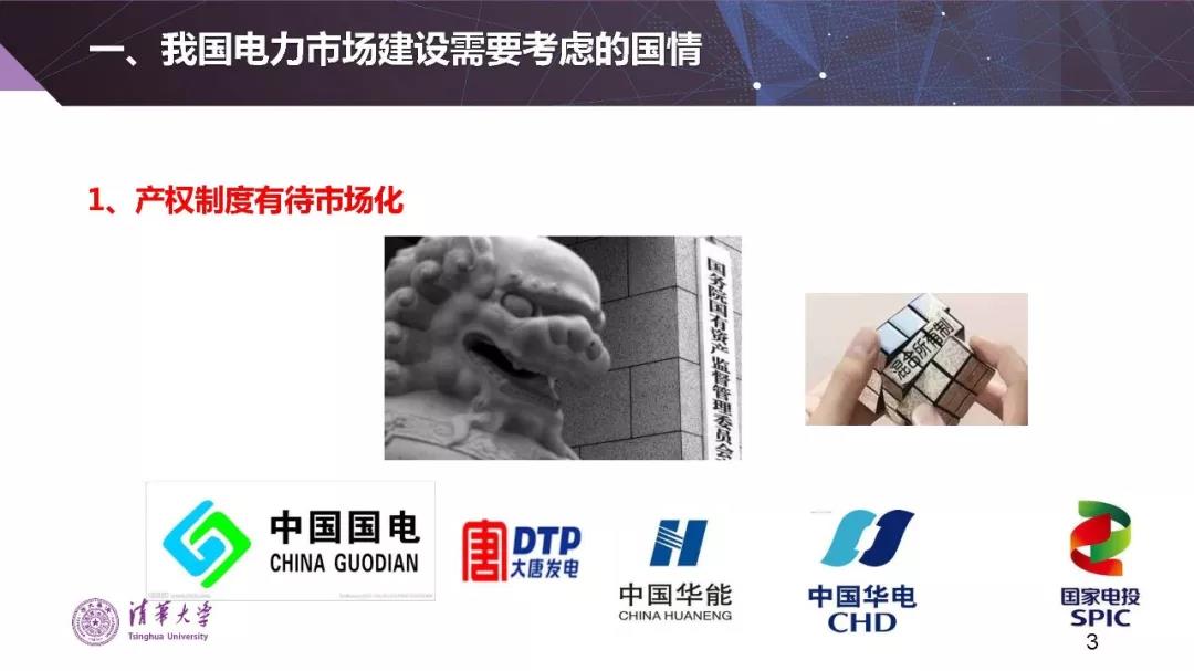 清華大學(xué)夏清：適應(yīng)我國國情的電力市場模式選擇（PPT）