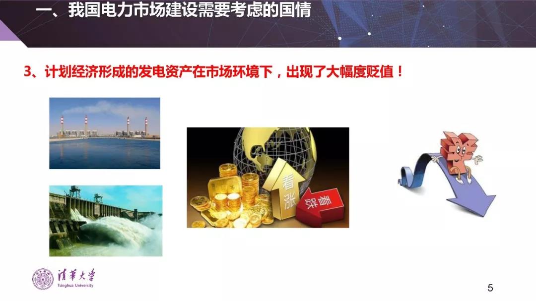 清華大學(xué)夏清：適應(yīng)我國國情的電力市場模式選擇（PPT）
