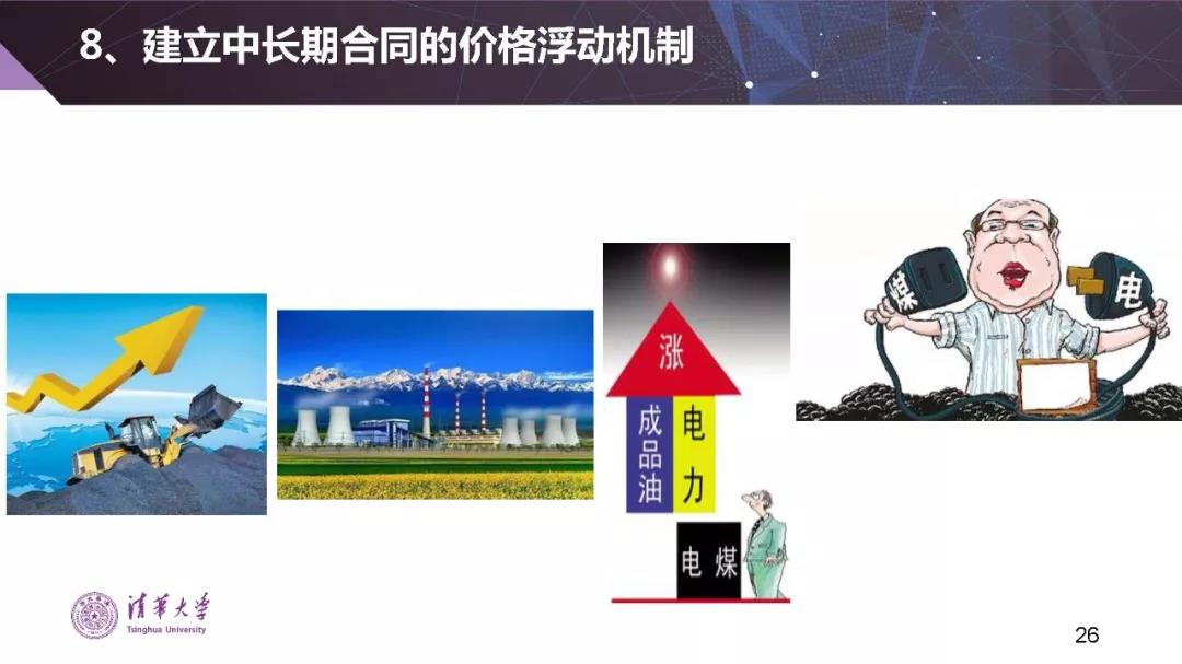 清華大學(xué)夏清：適應(yīng)我國國情的電力市場模式選擇（PPT）