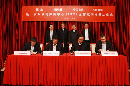 國(guó)投聯(lián)手聯(lián)通、電信、萬(wàn)國(guó)數(shù)據(jù)擬建新一代互聯(lián)網(wǎng)數(shù)據(jù)中心