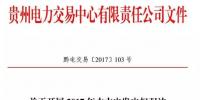 貴州開展水火發(fā)電權(quán)交易，交易規(guī)模12億千瓦時