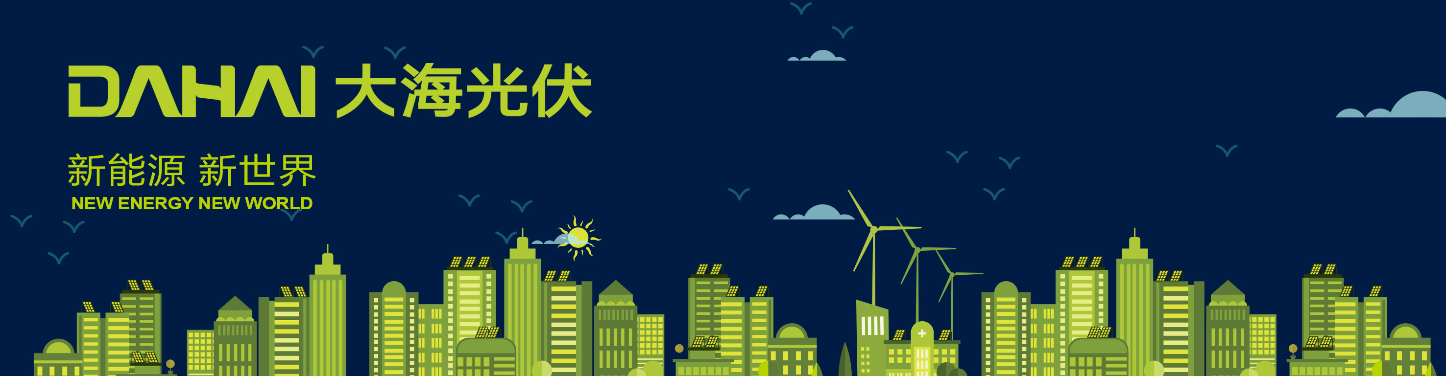 河南平頂山借力可再生能源助推能源轉(zhuǎn)型 2020年光伏裝機(jī)將達(dá)1~1.5GW