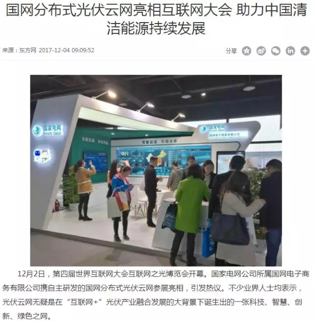 能源互聯(lián)網(wǎng)--光伏發(fā)電！