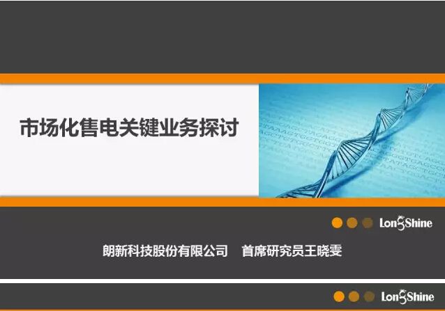 圖解市場(chǎng)化售電業(yè)務(wù)
