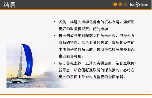 圖解市場(chǎng)化售電業(yè)務(wù)