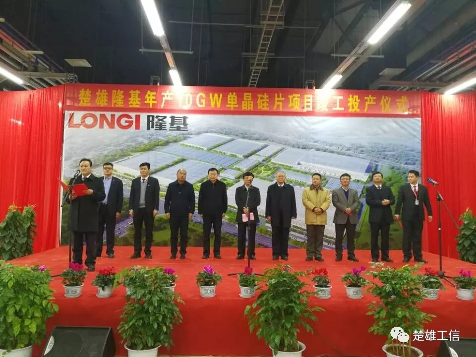 楚雄隆基年產(chǎn)10GW單晶硅片項(xiàng)目竣工投產(chǎn)！