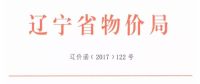 遼寧物價局發(fā)布2015、2016有指標光伏項目清單