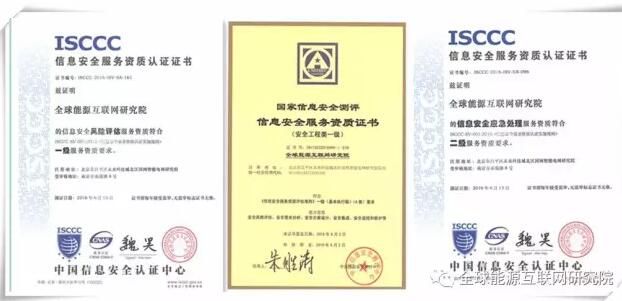 一文了解！國家電網(wǎng)信息網(wǎng)絡(luò)安全實驗室