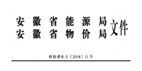 安徽《關(guān)于開展2018年<font color=