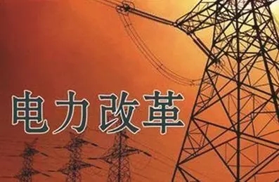 去年年降電費(fèi)700億元，2018年“新電改”紅利仍將繼續(xù)釋放