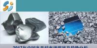 2017年中國多晶硅市場現(xiàn)狀及趨勢(shì)分析