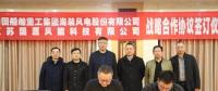 中國(guó)海裝與江蘇國(guó)源風(fēng)能科技有限公司簽訂風(fēng)電戰(zhàn)略合作協(xié)議