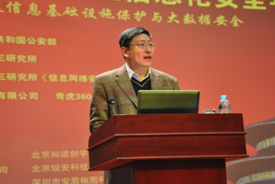 政府信息化安全年會召開 側(cè)重主機(jī)安全