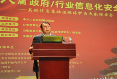 政府信息化安全年會召開 側(cè)重主機(jī)安全