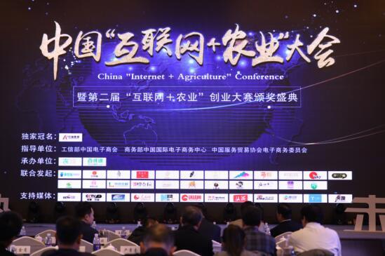 2018中國“互聯(lián)網(wǎng)+農(nóng)業(yè)”大會(huì)在<font color=